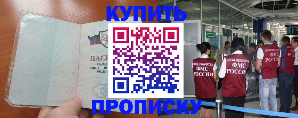 прописка регистрация в Адыгейске